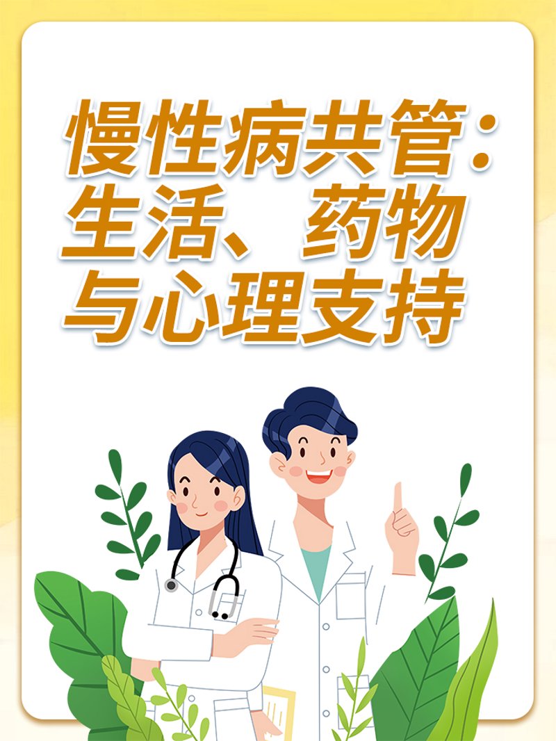慢性病管理新风尚:科技驱动下的健康管理变革
